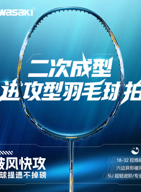 kawasaki川崎鲸梦专业羽毛球拍全碳素纤维男女款5U进阶超轻进攻拍