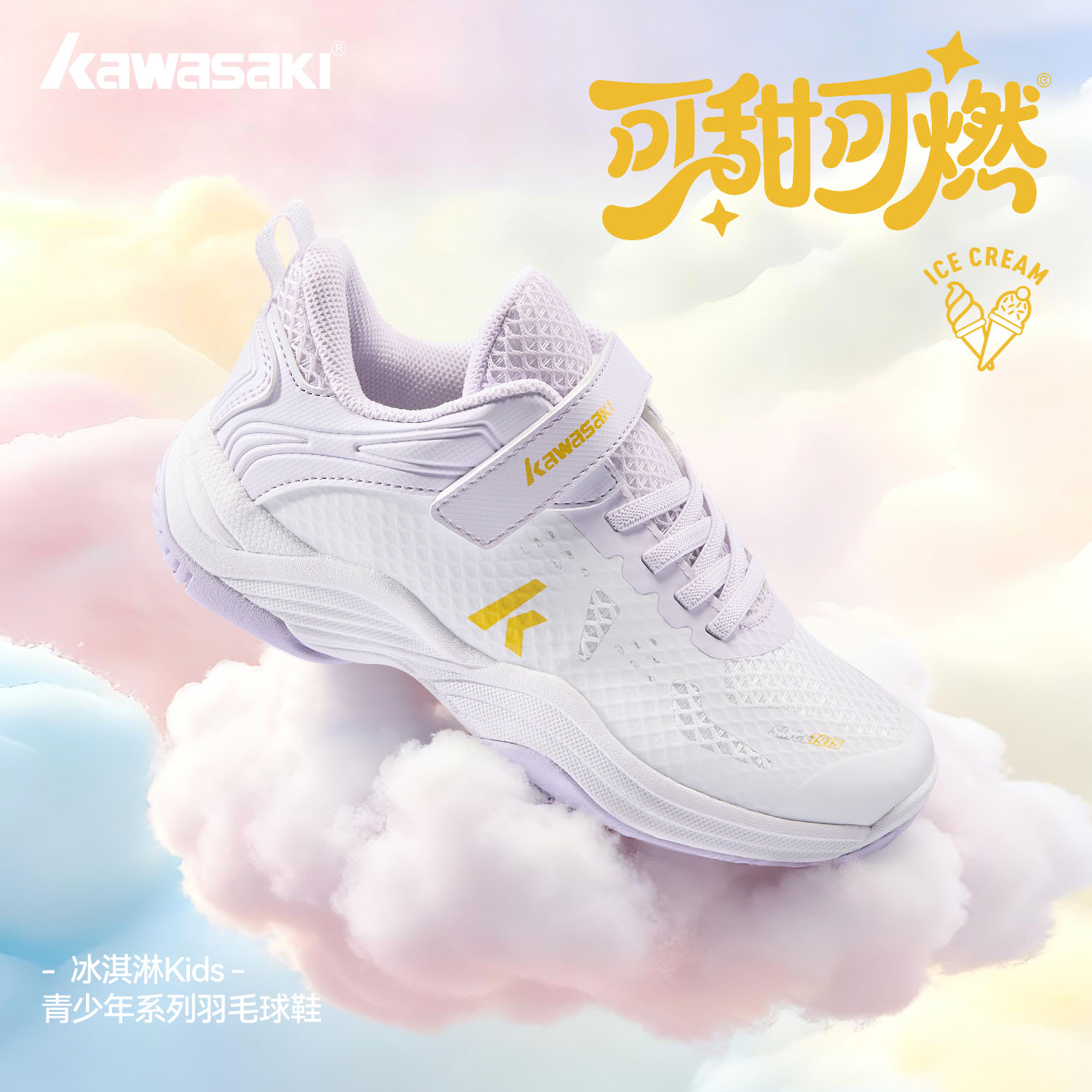 川崎冰淇淋KIDS青少年儿童羽毛球鞋减震透气专业学生运动防滑耐磨