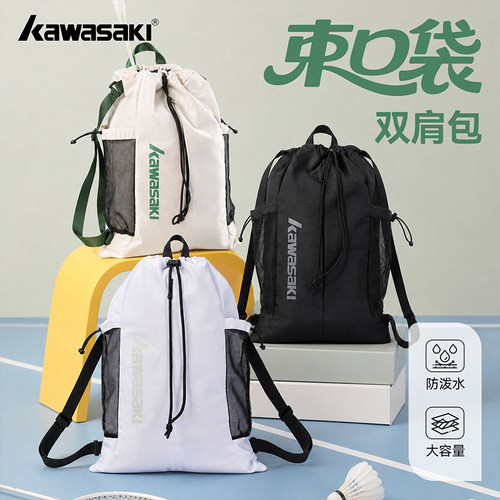 川崎羽毛球包多功能双肩包