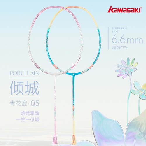 kawasaki青花瓷全碳素拍Q5倾城