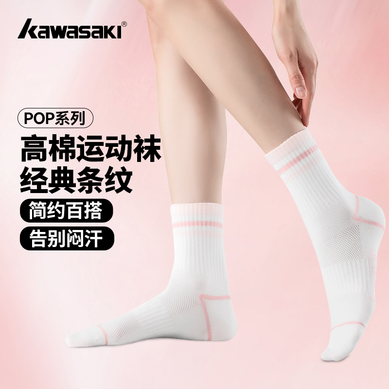 川崎运动条纹袜女款多巴胺高颜值三双装柔软吸汗透气运动袜羽毛球