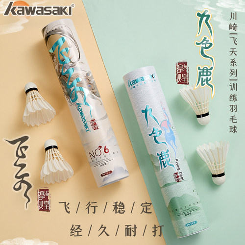 kawasaki川崎飞天九色鹿羽毛球耐打训练级飞行稳定耐打专业