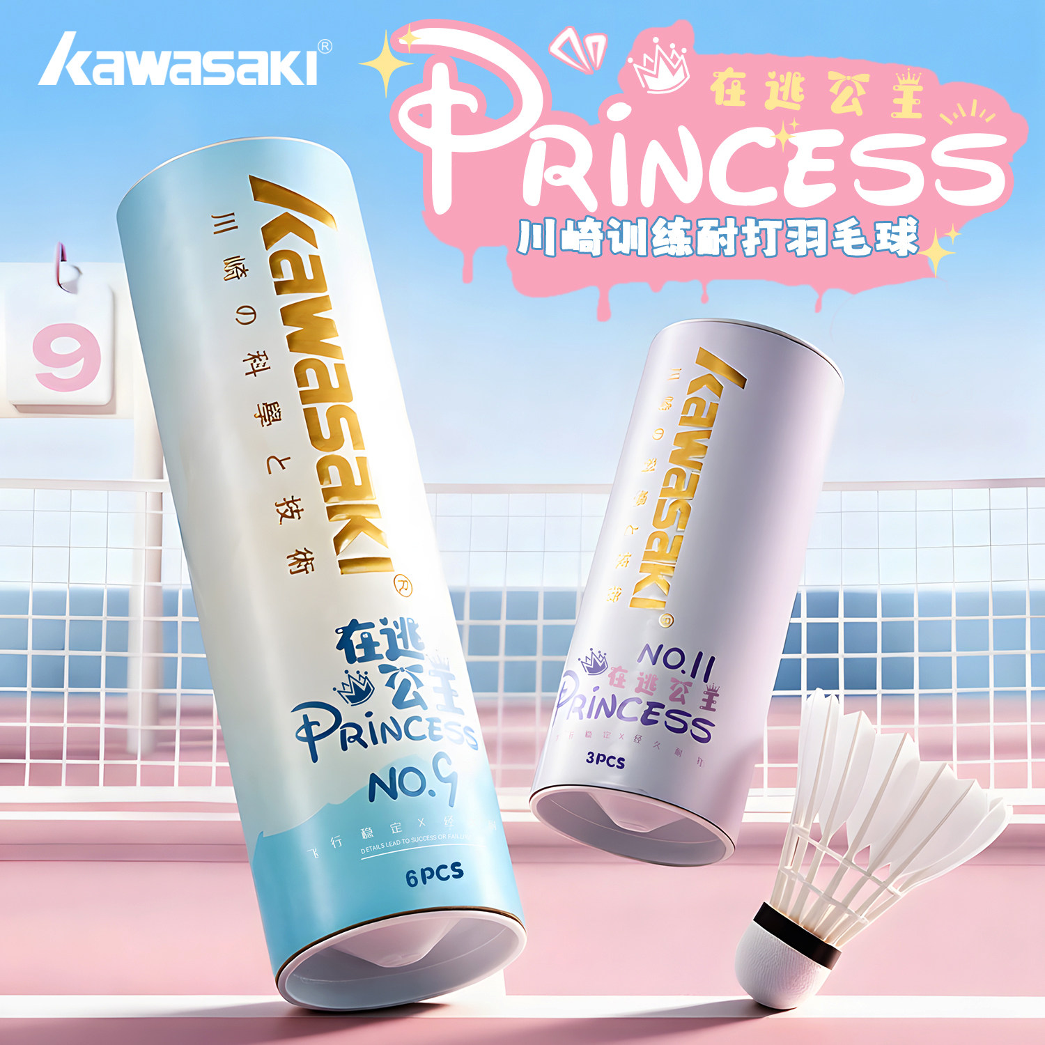 kawasaki川崎在逃公主系列羽毛球专业训练级鹅毛耐打飞行稳定