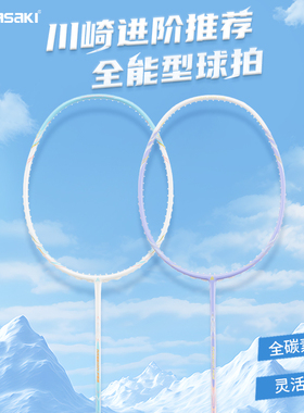 kawasaki川崎羽毛球拍全碳素纤维成人单拍超轻4U比赛训练球狂P26