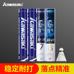 kawasaki川崎羽毛球T75鸭毛鹅毛训练球P65专业比赛稳定飞行耐打王
