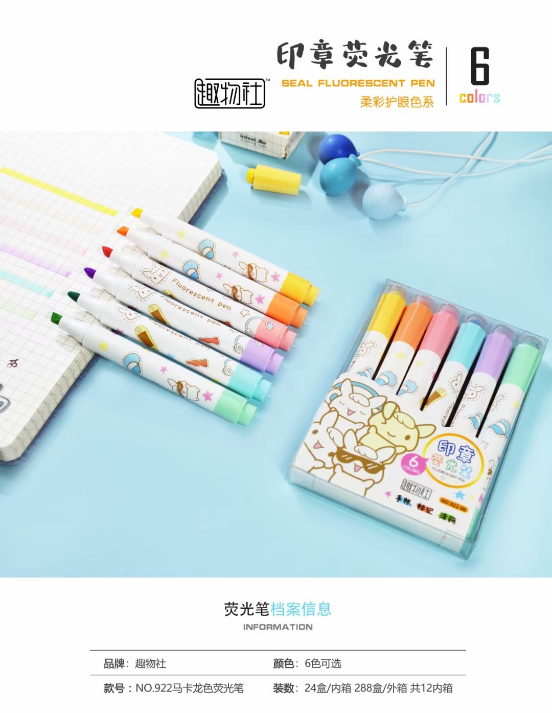 卡通荧光笔标记笔小学生彩色笔记荧光笔