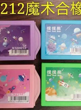 怪怪熊99212梦幻星空魔术盒橡皮擦儿童小学生奖品文具礼物一盒批
