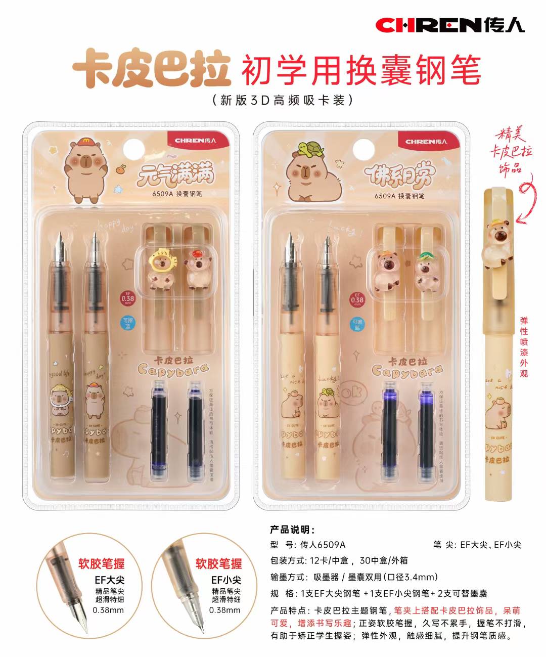 传人6509A吸卡2支卡拉大小尖换囊练字钢笔学生奖品文具店小卖部批