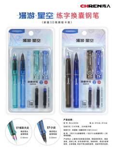 传人6305N星空系列练字钢笔学生用正姿带墨囊吸墨器练字文具店批