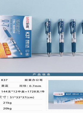 乐炫K-37按动式办公子弹头0.7中性笔中小学生签字笔黑色 墨蓝色批