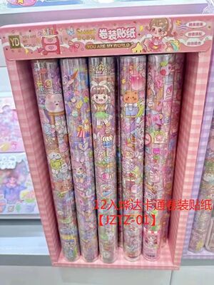 烨达卷卷贴纸透明免裁剪DIY手账