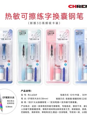 传人6369单支热敏可擦大尖正姿练字钢笔带润笔器学生奖品笔文具店