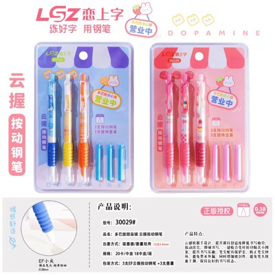 恋上30029云握按动式小尖3支钢笔
