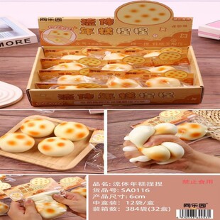 同乐园0116可塑形流体年糕捏捏乐减压慢回弹解压儿童玩具整合12个