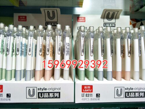 蓝图8311学生自动铅笔活动铅笔