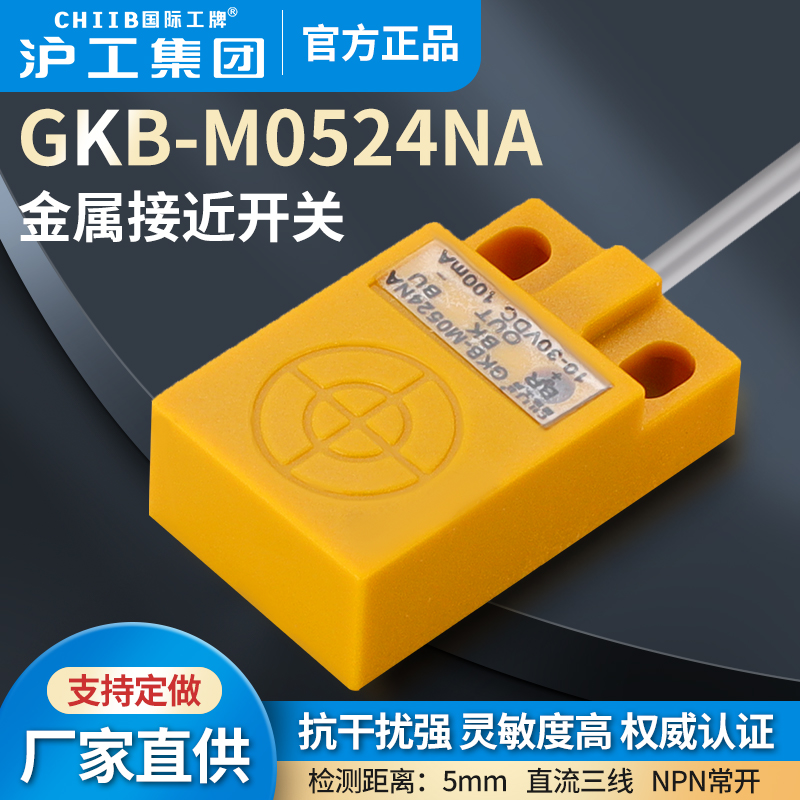 。沪工扁平方形金属电感式接近开关传感器GKB-M0524D1-D2-NA-NB-P