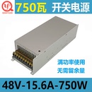 DC48V开关电源48V750W电源 220V转48V变压器直流48V15A电源