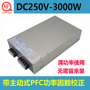 PFC DC直流250V电源3000瓦250V高电压300V400V电源3000W主动式