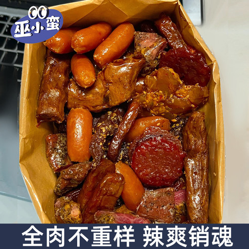 巫小蛮精品纯肉肉组合多口味肉食