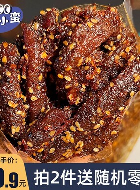 好吃到舔手指！藤椒牛肉条 麻辣牛肉干冷吃即食熟食有嚼劲 巫小蛮