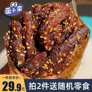好吃到舔手指 巫小蠻 麻辣牛肉干冷吃即食熟食有嚼勁 藤椒牛肉條