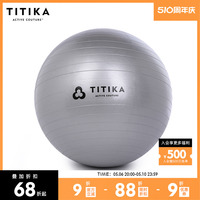 TITIKA ACTIVE瑜伽健身瑜伽球加厚防爆儿童平衡减肥瘦身7404