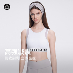 TITIKA专业运动背心女健身瑜伽高强度防震内衣户外跑步透气文胸
