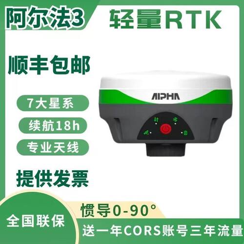 阿尔法空间rtk3惯导测量仪