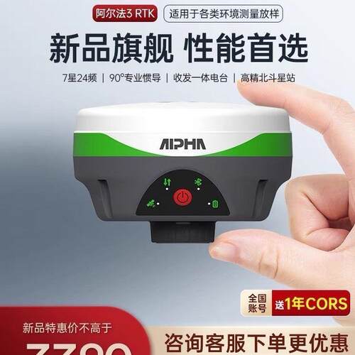 中海达rtk测量仪阿尔法3