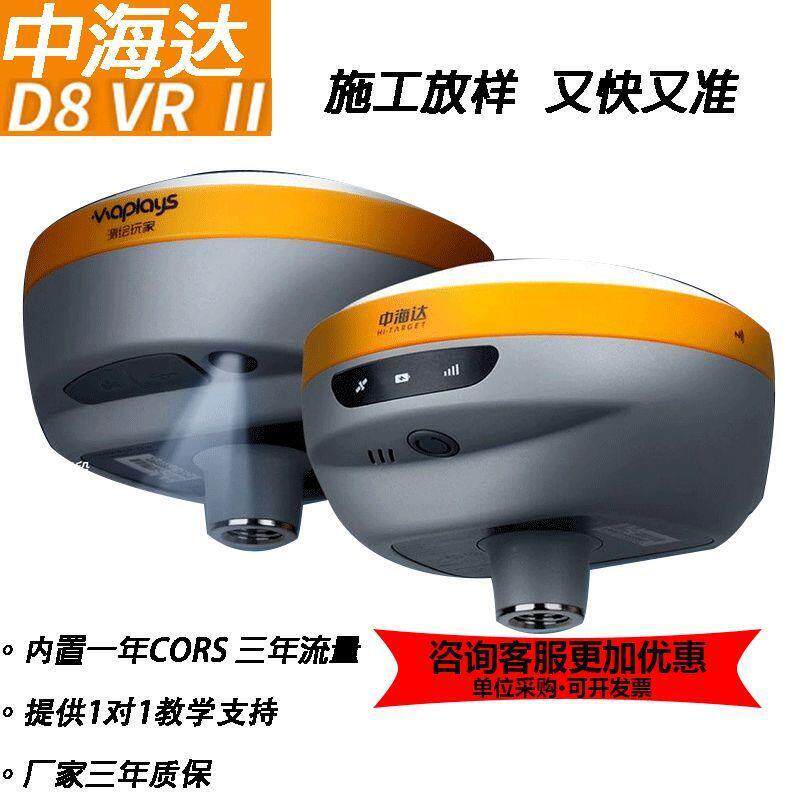 中海达rtk测量仪器 d8vrii 高精度gps测绘定位放线工程测量测坐标
