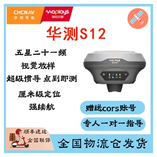 視覺放樣RTK實景放樣 RTK測量儀S12全新升級版