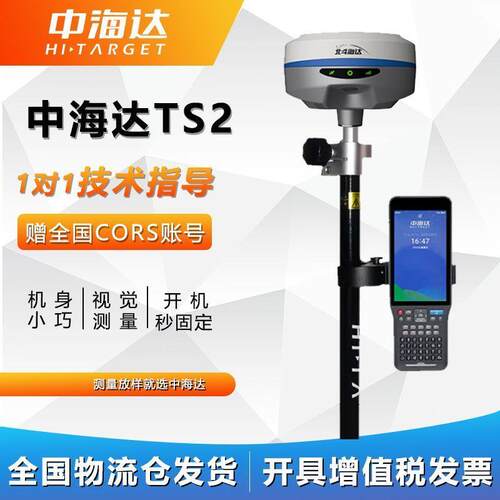 中海达ts25pro自动测量仪k