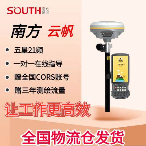 南方新款云帆rtk测量仪gps