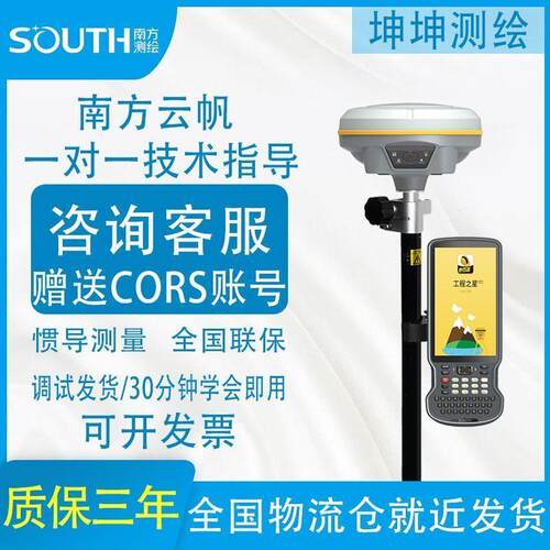 南方云帆rtk测量仪gps永