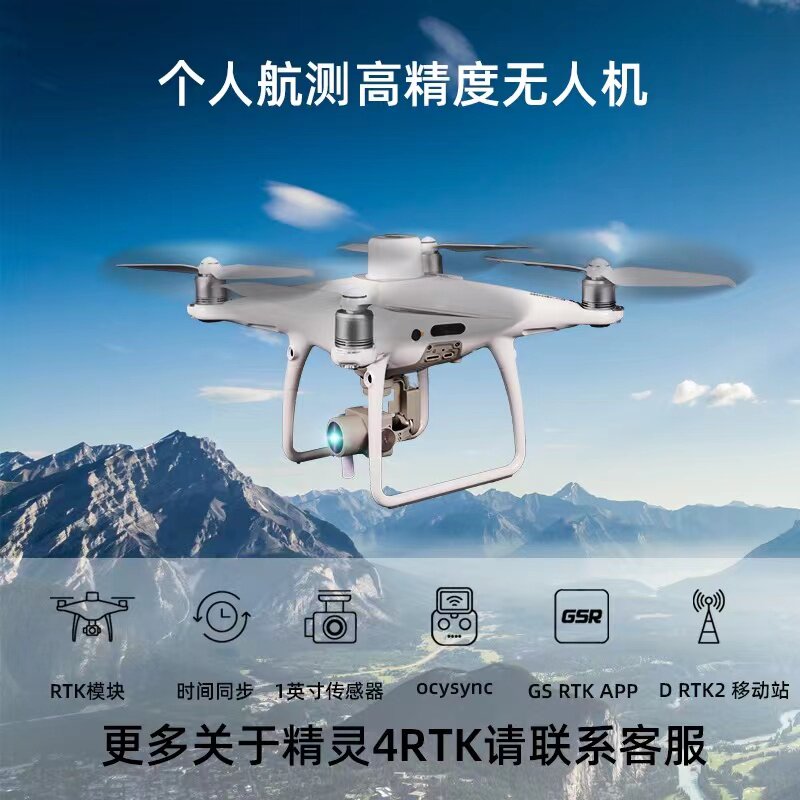 无人机m300精灵4rtk航拍高清专业测绘防抖超长续航测量仪