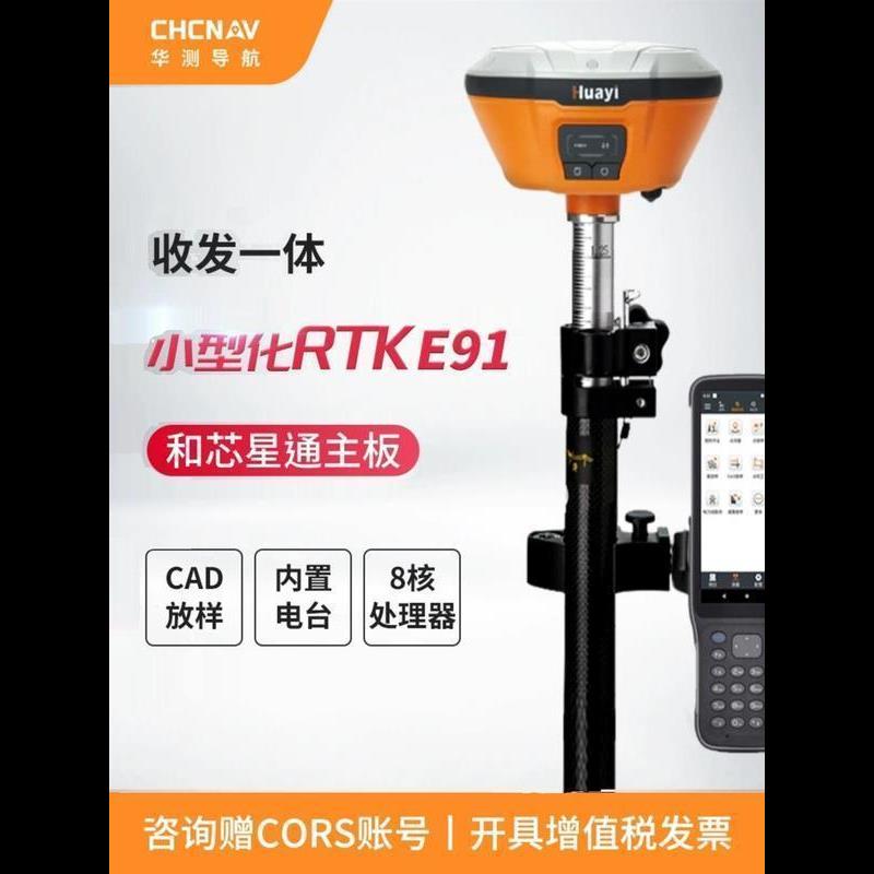 华测视觉RTK E96 惯导E93 GPS测量仪E91 E90土方测量园林市政工具
