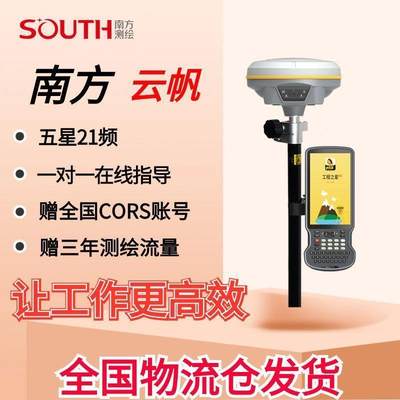 南方新款云帆rtk测量仪gps