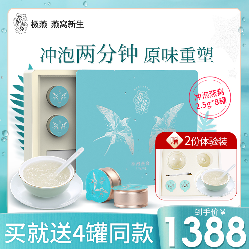 极燕冲泡燕窝即食干燕盏正品孕妇滋补营养食品印尼进口礼盒2.5g*8