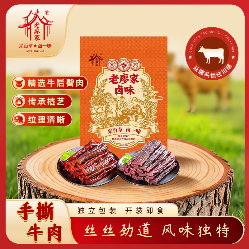 老廖家手撕牛肉干正宗四川特产休闲零食香辣零食小吃180g/105g