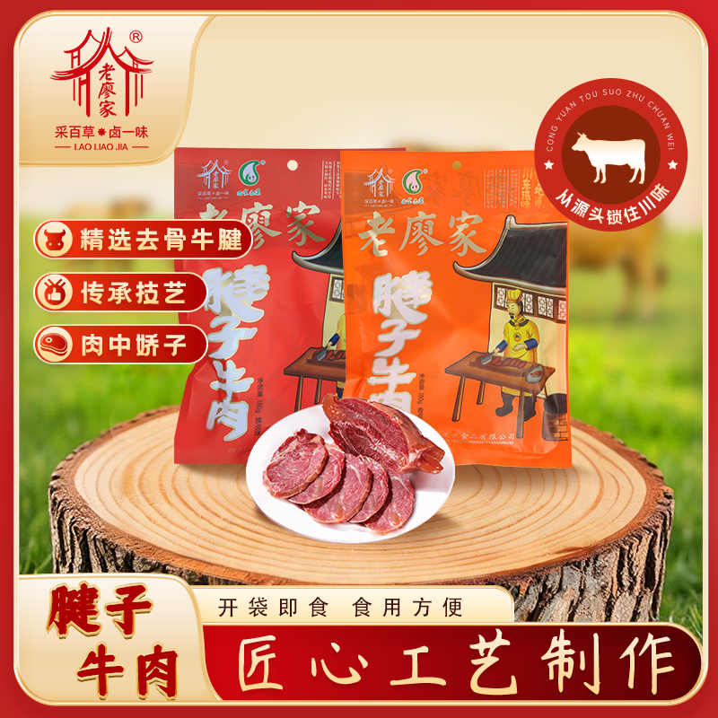 老廖家四川巴中特产招牌腱子牛肉佐餐牛肉纯卤牛肉整块装180g/袋