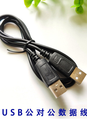 黑色双头USB电脑配件延长线 USB公对公数据线 1米A公对A公充电线