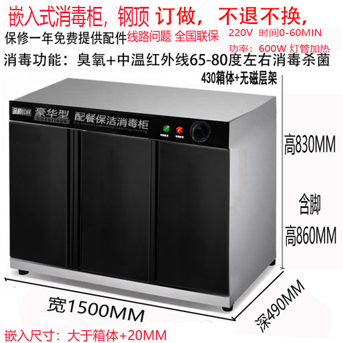 QINH亲和嵌入式钢顶臭氧消毒柜