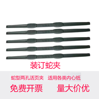 蛇夹装订夹塑料2孔简易夹活页夹孔夹 EX25蛇夹EX蛇易操作免费开票