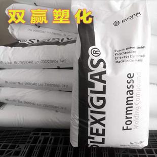 供应PMMA 赢创德固赛耐热性透明PMMA板注塑级pmma原料颗粒