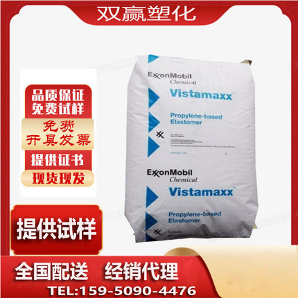 增韧POE 5101  5171 0210 8201埃克森耐低温耐热耐磨poe原料