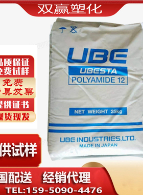 供PA12日本宇部3020U 3014U 3024U低粘度尼龙12涂覆级注塑挤出级