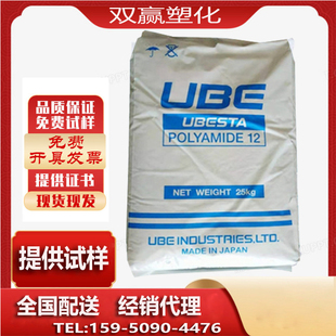 供PA12日本宇部3020U 3024U低粘度尼龙12涂覆级注塑挤出级 3014U