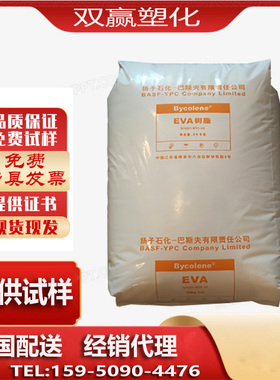 EVA 扬子巴斯夫V5110J V6110M 光伏级电缆屏蔽料软管发泡EVA原料