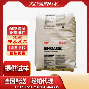 POE 美国陶氏8450增韧剂8450聚烯烃弹性体家电挤出注塑通用塑料