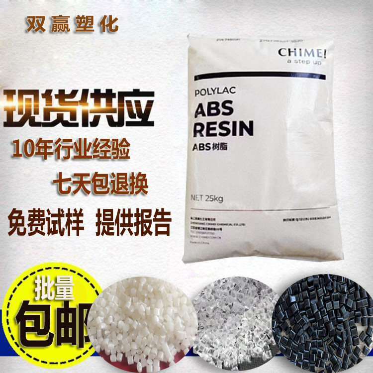 ABS原料台湾注塑级高刚性ABS